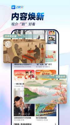 z视介app