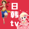 日韩tv 1.1 安卓版