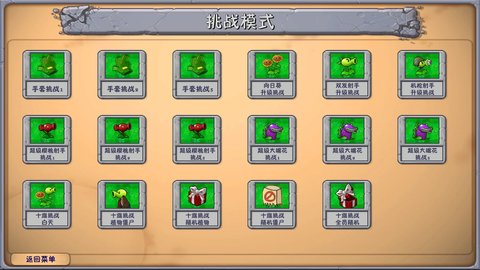 植物大战僵尸融合版2.1.3版本