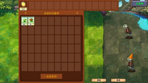 植物大战僵尸融合版2.1.3版本