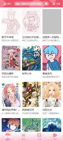 噼里啪啦漫画