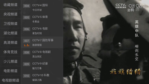 全网通IPTV直播电视版