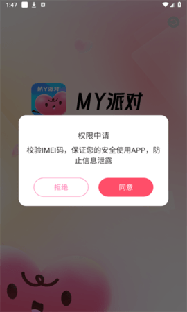 my派对