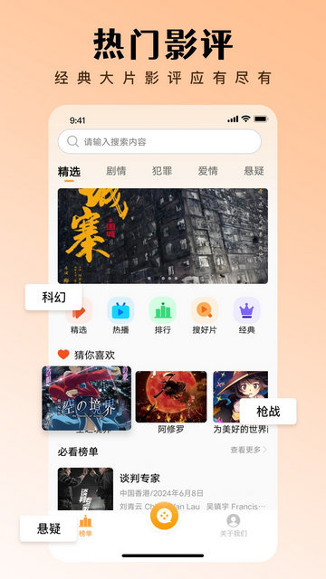 网聚影视大全去广告版