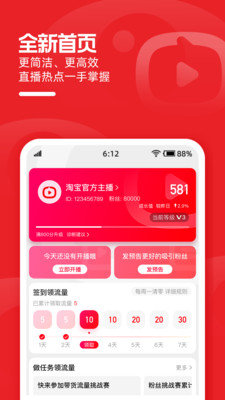 淘宝直播主播版app