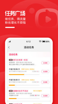 淘宝直播主播版app