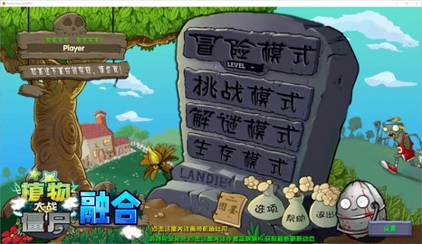 pvz融合版手游