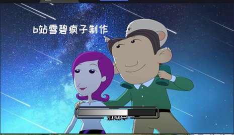 平行宇宙自制版