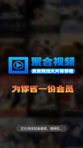 聚合视频App