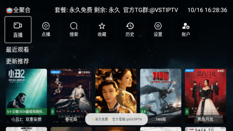 全聚合TV电视版