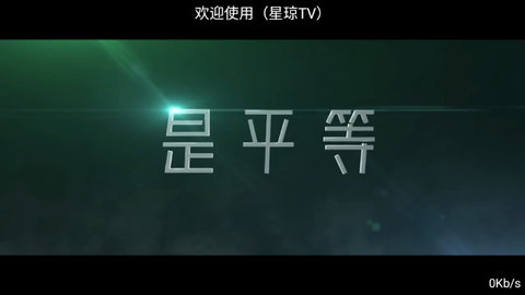 星琼TV电视直播