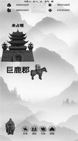 三国征战游戏