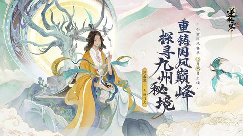 逆水寒网易版