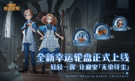 哈利波特魔法觉醒官服