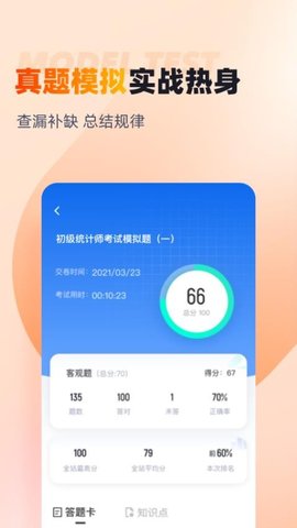 初级统计师考试聚题库