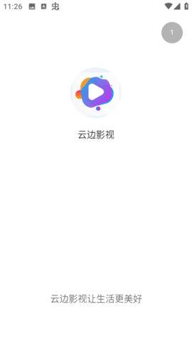 云边影视