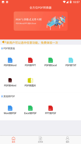 全方位PDF转换器