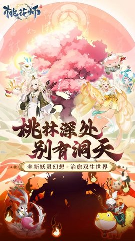 桃花师游戏