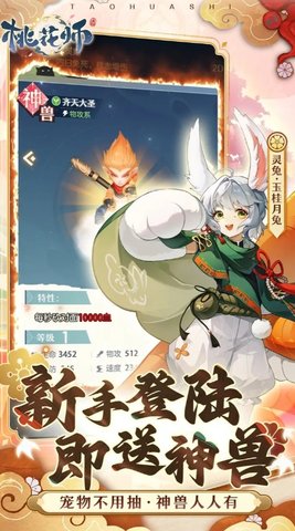 桃花师游戏