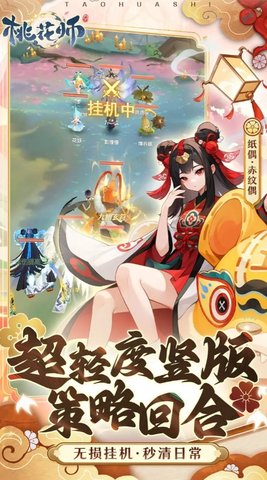 桃花师游戏