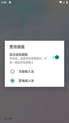 万能输入法