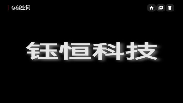 欢聚TV电视盒子版