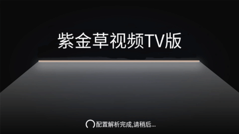 紫金草视频TV