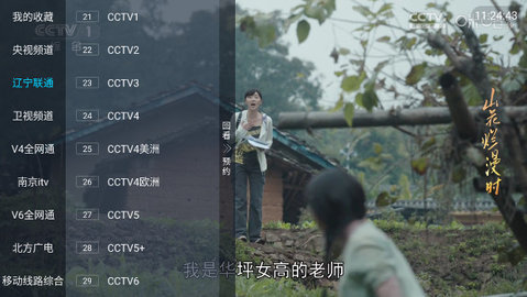 五月天IPTV电视直播