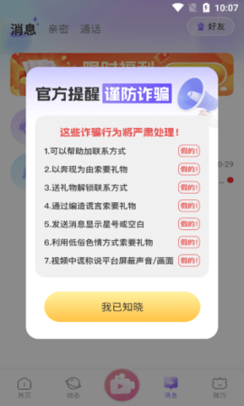 爱意交友