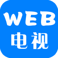 WEB电视直播