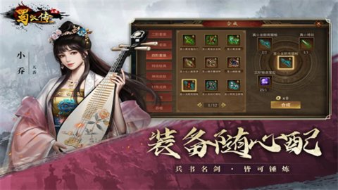 同人圣三国蜀汉传单机版