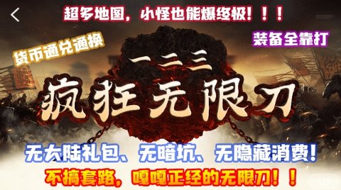 一二三疯狂无限刀游戏