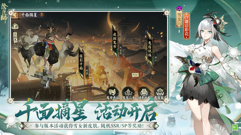 阴阳师九游版