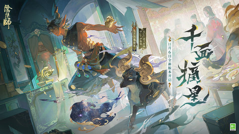 阴阳师网易版