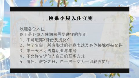 换乘式热恋游戏