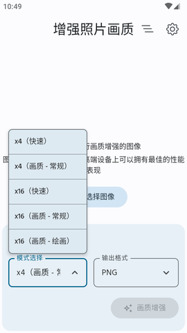 增强照片画质