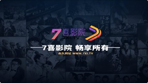 7喜影院TV版