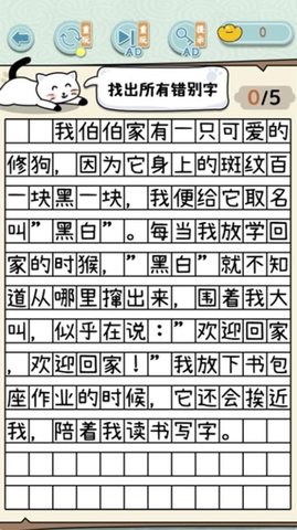 成语方块消消乐游戏