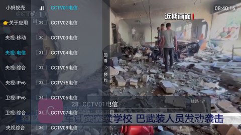 小蚂蚁电视tv版