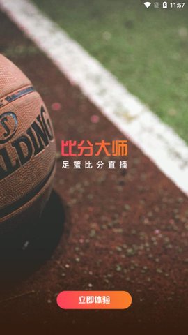 比分大师实时比分