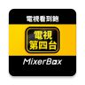 MixerBox电视 10.9 安卓版