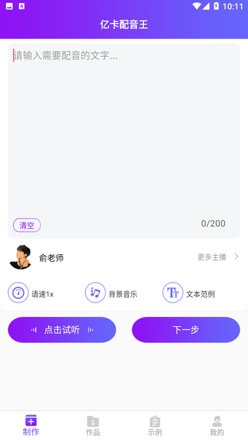 亿卡配音王