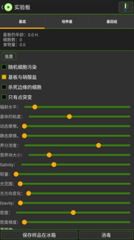 细胞实验室游戏