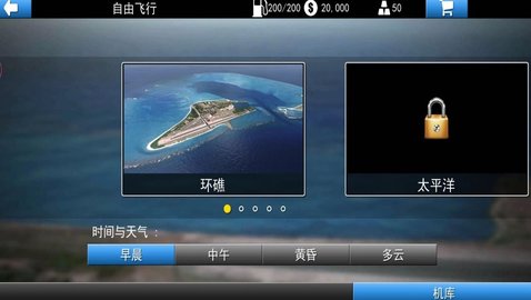 开飞机模拟器驾驶游戏
