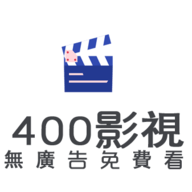 400影院无限制版