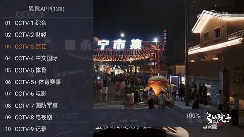 欧歌Web电视