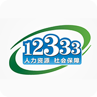 掌上12333官方