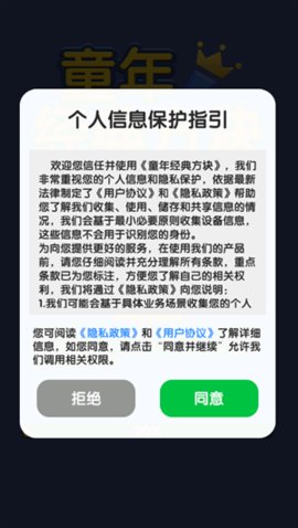 童年经典方块游戏