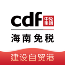 cdf中免海南