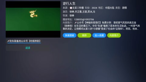 黑马搞机影视TV版